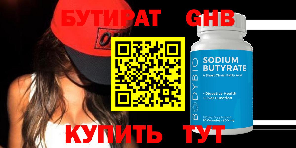 БУТИРАТ BDO 33% Грязи