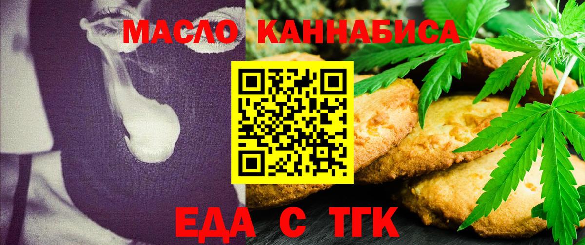 Еда ТГК марихуана  Вход с VPN  Грязи 