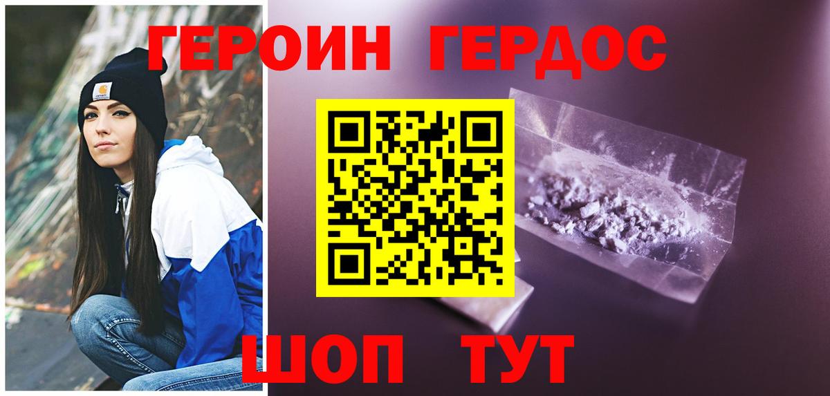 Грязи  ГЕРОИН  Вход с VPN  Героин Heroin 