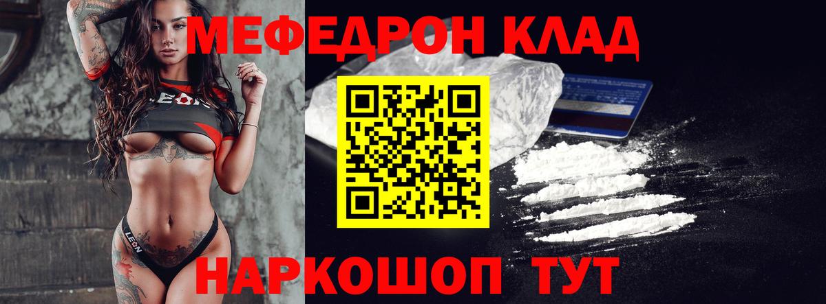 Меф мука Грязи