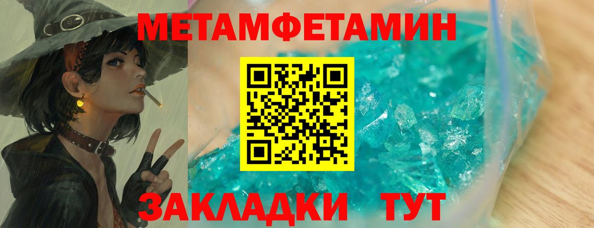Первитин кристалл Грязи